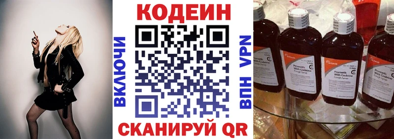 Codein напиток Lean (лин)  что такое   Черногорск 